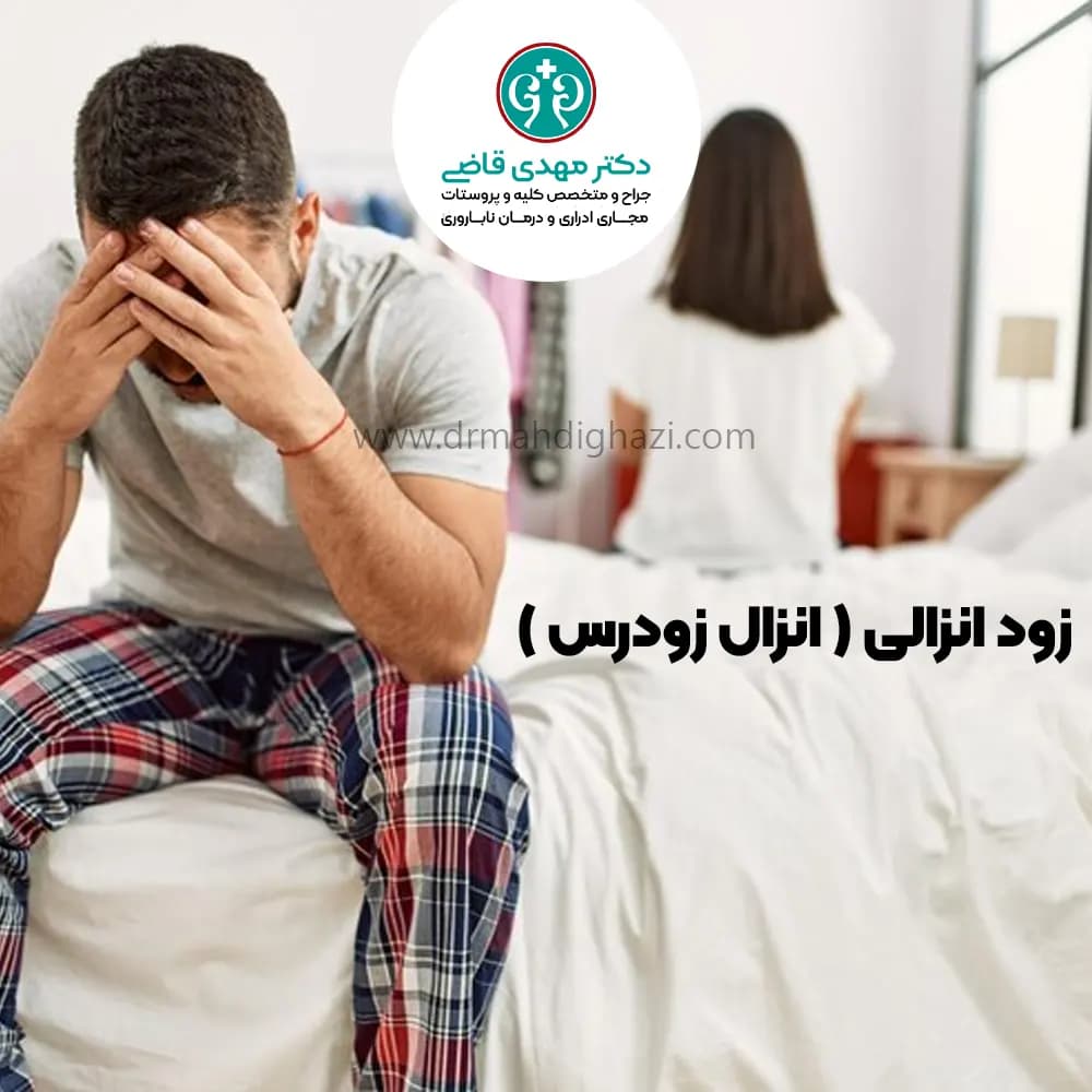 Premature Ejaculation: Causes, Diagnosis, and Treatment Options